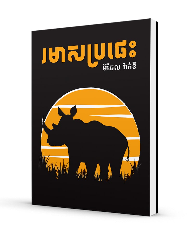 Gray rhinoceros Image